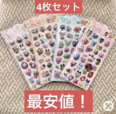 たまごっち　立体ぷくぷくシール　4枚セット