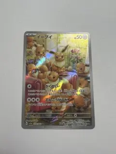 イーブイ AR SV5a クリムゾンヘイズ 078/066 ポケカ