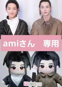 amiさん　専用