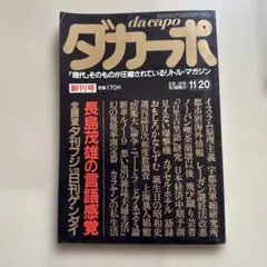 2026年最新】ダカーポ 本の人気アイテム - メルカリ