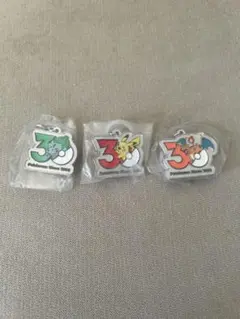 ポケモン 30周年 メタルチャームマスコット 3個セット
