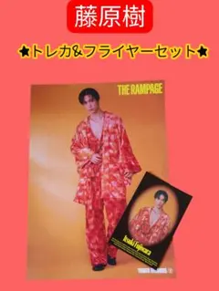 137THE RAMPAGE 藤原樹トレカ&フライヤーSummer Riot