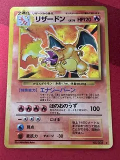 美品　旧裏 かえんリザードン マーク有