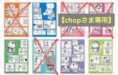 【chopさま専用】ドラえもん なんてことないシール 4枚セット
