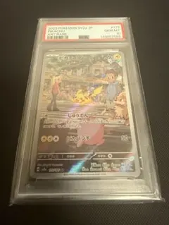【PSA10 】　ピカチュウ AR 151 173/165
