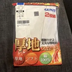 [グンゼ] インナーシャツ　綿100% 長袖U首 2枚組 メンズ ホワイト L
