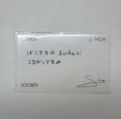 TXT SOOBIN 誓い　メッセージカード