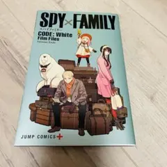 SPY×FAMILYスパイファミリー CODE：WHITE 入場者特典