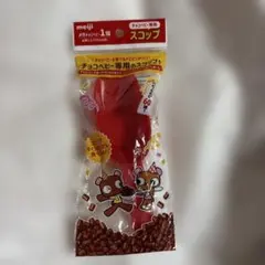 明治 チョコベビー専用 スコップ 非売品　新品未使用未開封