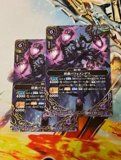6771バトルスピリッツ 龍面鬼ビランバ 2枚 - メルカリ