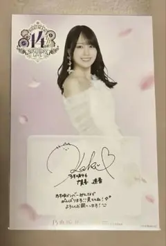 2026年最新】賀喜遥香 サインの人気アイテム - メルカリ
