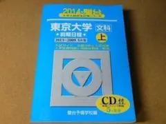2026年最新】東大 青本の人気アイテム - メルカリ