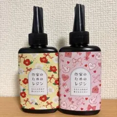 未使用　作家のためのレジン　レジン液　ハンドメイド　2本セット　クリア　大容量