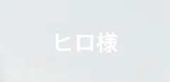 ヒロ様専用‼️手描きイラストメッセージカード　筆文字アート