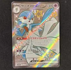 ポケモンカード サーナイトex SSR