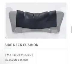 タカラベルモント ユメシャンプー ネッククッション EA-ES2SN