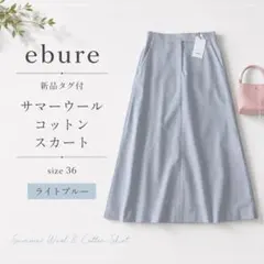 2026年最新】エブール ebure スカートの人気アイテム - メルカリ