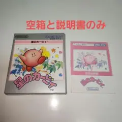 星のカービィ　空箱と説明書