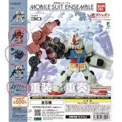 2026年最新】MOBILE SUIT ENSEMBLE 3.5の人気アイテム - メルカリ