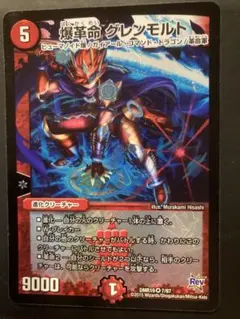 【即日発送‼️】爆革命グレンモルト