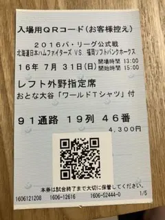 超希少】 大谷翔平 プロ41本目ホームラン試合 チケット 2017年4月2日 【超希少】 大谷翔平プロ3本目ホームラン試合チケット2013年9月10日