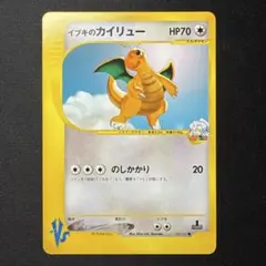 まとめ売りイブキのカイリュー○ポケモンカード☆VS049/141カスミの