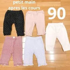 女の子 パンツ 5点セット 保育園着 90 まとめ売り プティマイン
