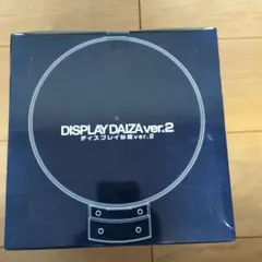 【未開封品】CSM DISPLAY DAIZA ver.2 4個セット 2025年最新】Yahoo!オークション -ディスプレイ台座ver.2の中古
