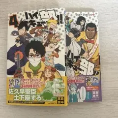 ハイキュー部!! 4-5巻セット