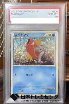2026年最新】psa10 コイキングの人気アイテム - メルカリ