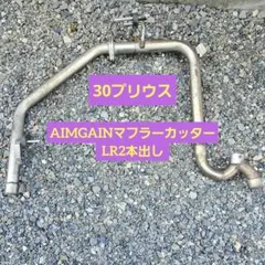 2026年最新】プリウス30 エイムゲインの人気アイテム - メルカリ