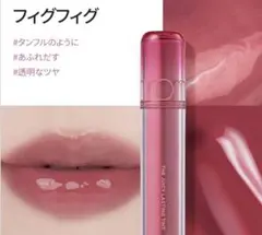 未開封 rom&nd THE JUICY LASTING TINT フィグフィグ