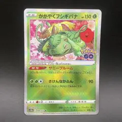 PSA9 かがやくフシギバナ K 004/071 s10b ポケモンGO - メルカリ
