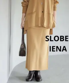 SLOBE IENA イエナ　ミラノリブタイトスカート　ロング　キャメル