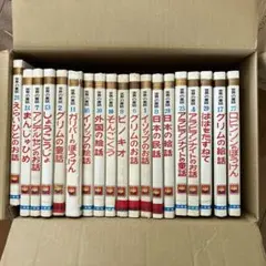 オールカラー版 世界の童話 小学館 カロリーヌ4冊含む34冊セット