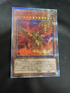 遊戯王 ラーの翼神竜 20thシークレットレア シク - メルカリ
