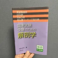 2026年最新】柔道整復の人気アイテム - メルカリ