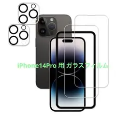 【10%off✨️】iPhone14Pro 用 ガラスフィルム