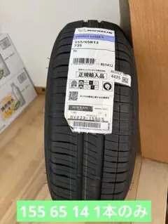 2026年最新】155/65r14 ミシュランの人気アイテム - メルカリ