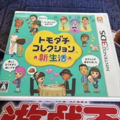 トモコレ トモダチコレクション新生活 3DS カセット