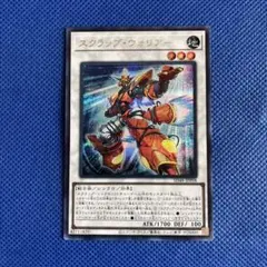 遊戯王 スクラップ・ウォリアー シークレット