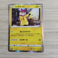 ポケモンカード ピカチュウ Pokémon GO おとどけギフト プロモ