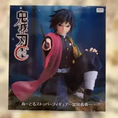 鬼滅の刃ぬーどるストッパーフィギュア‐冨岡義勇‐