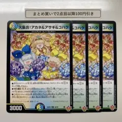 1892 大集合！アカネ&アサギ＆コハク 4枚