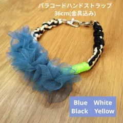 パラコード　ハンドストラップ ブラック　アイボリーブルー