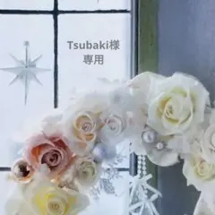 Tsubaki様 リクエスト 3点 まとめ商品