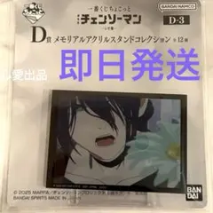 チェンソーマン 一番くじちょこっと D賞 レゼ メモリアルアクリルスタンド 3