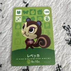 あつまれどうぶつの森 amiiboカード レベッカ 180