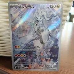 Nのレシラム AR SV9 バトルパートナーズ 109/100