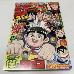 付録付き】週刊少年ジャンプ2023年32号 僕とロボコ - メルカリ